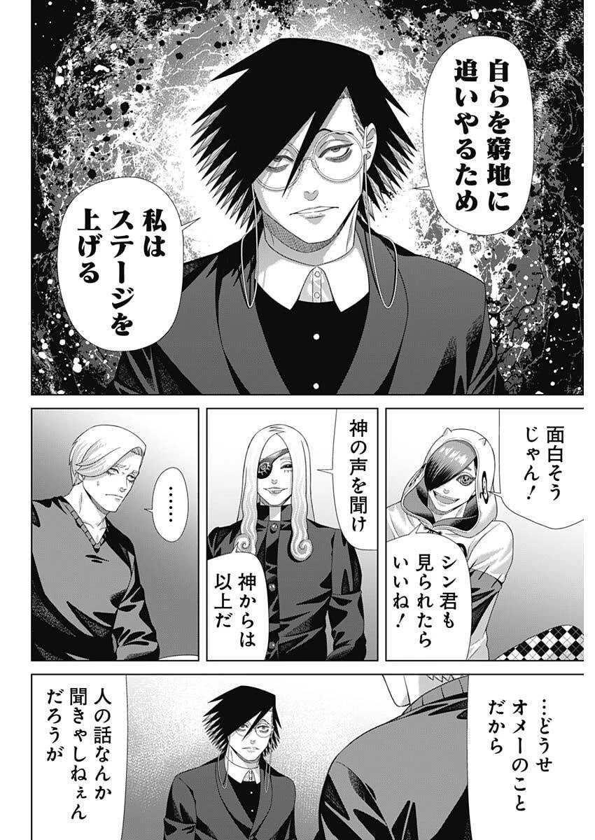 ジャンケットバンク 第213話 - 6