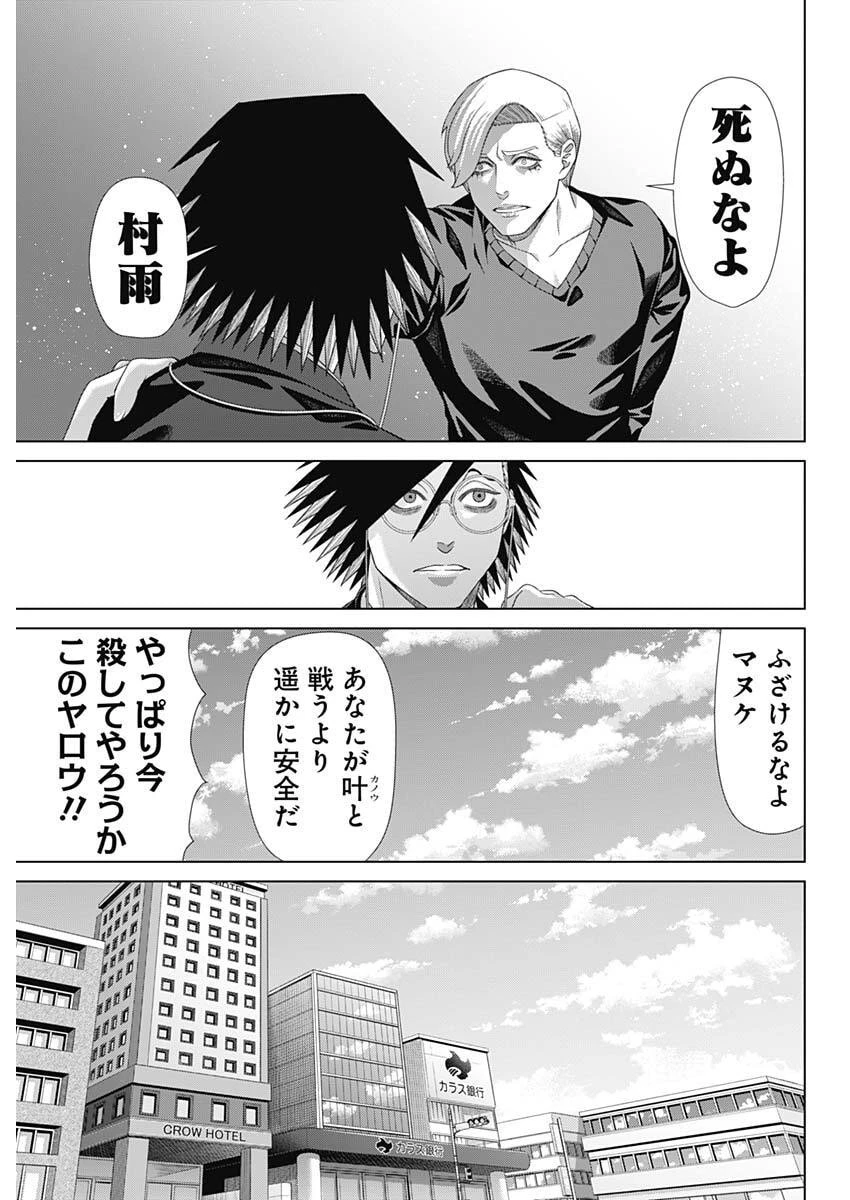 ジャンケットバンク 第213話 - 7