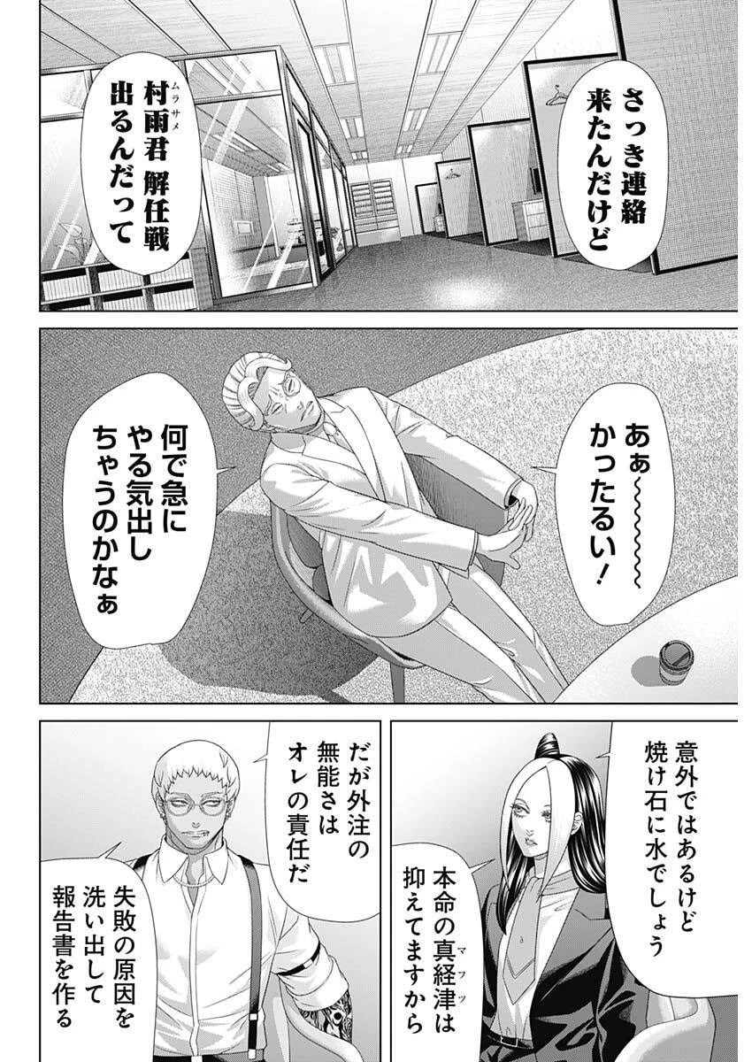 ジャンケットバンク 第213話 - 8