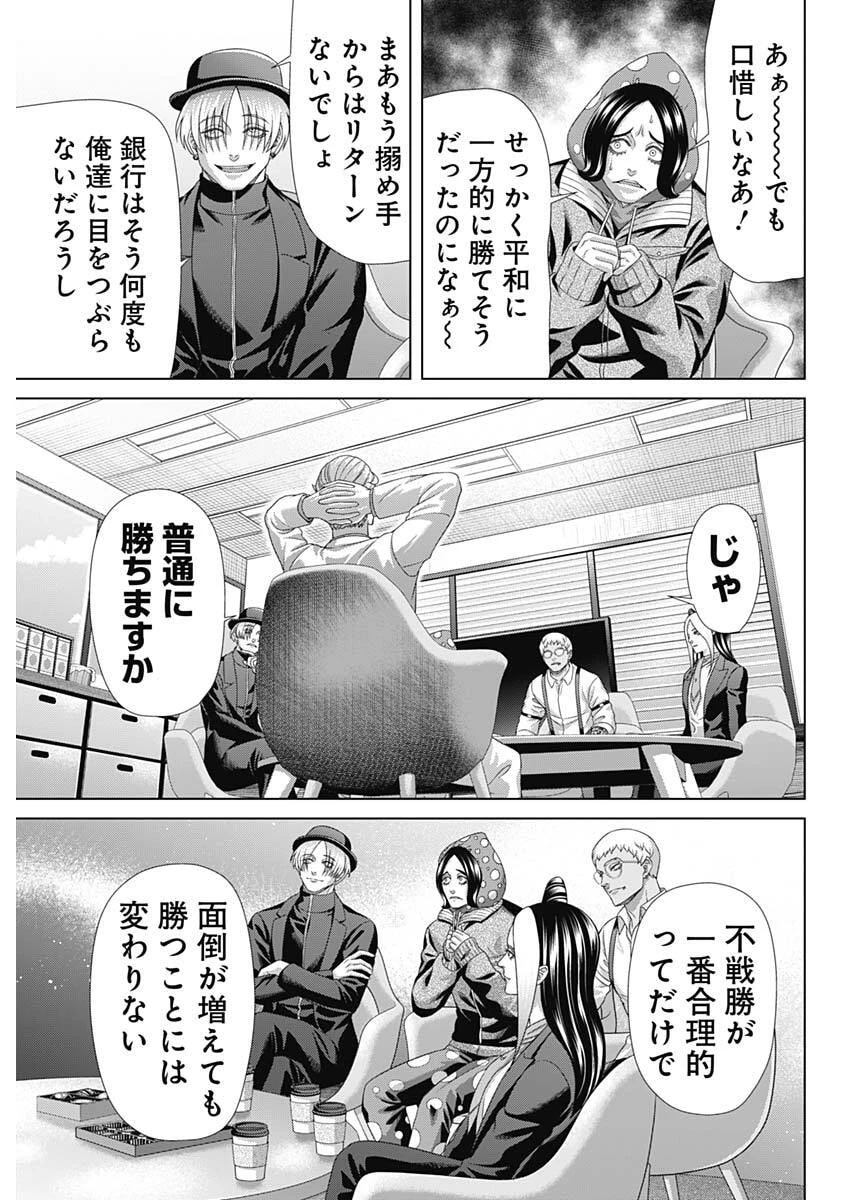 ジャンケットバンク 第213話 - 9
