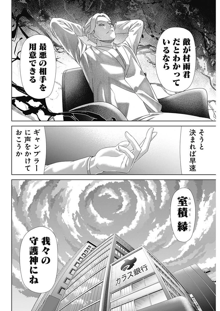 ジャンケットバンク 第213話 - 10