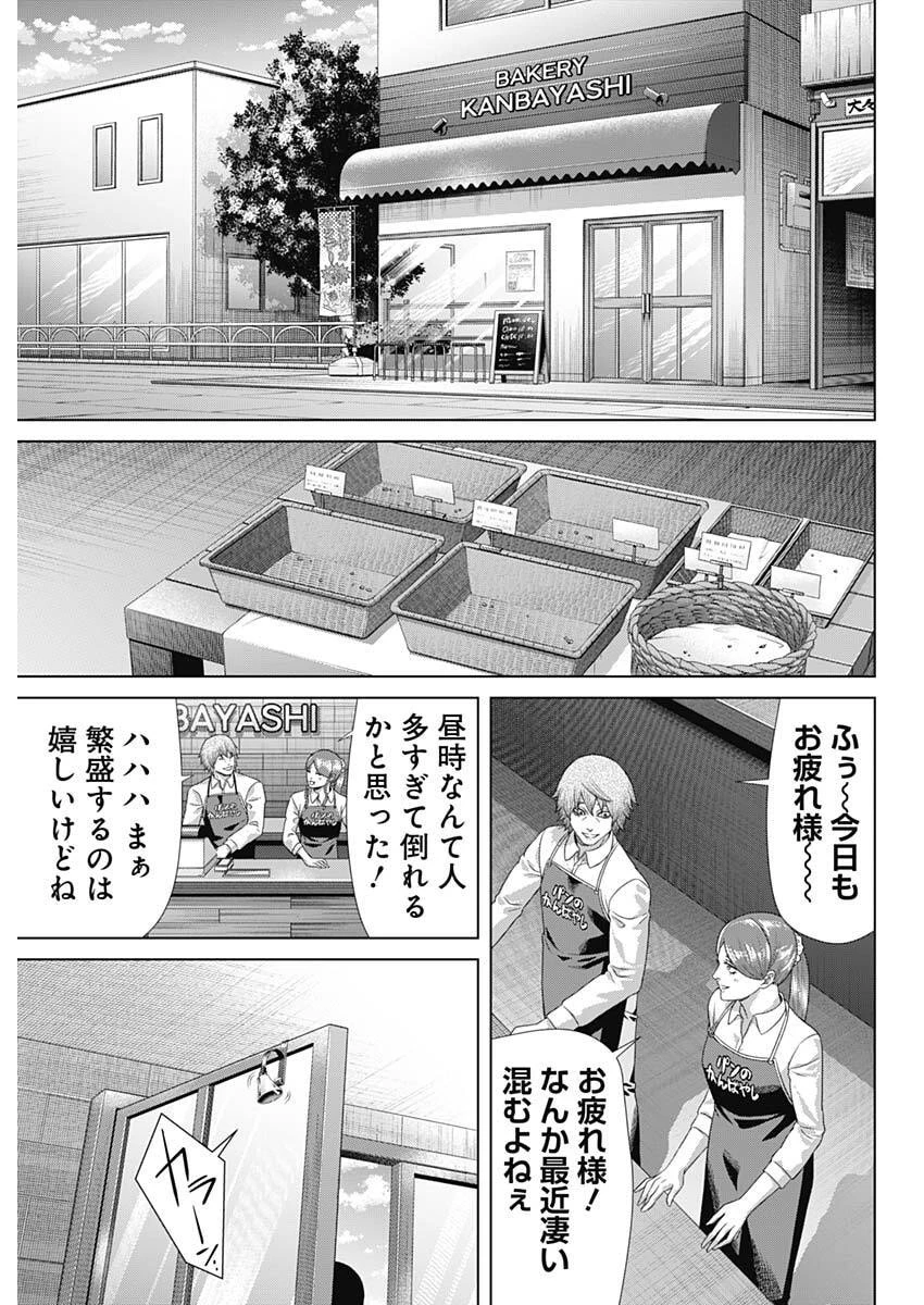 ジャンケットバンク 第213話 - 11