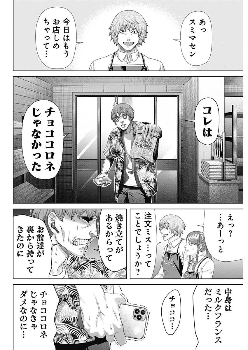 ジャンケットバンク 第213話 - 12