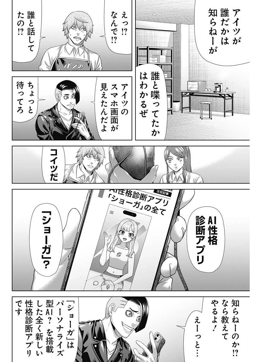ジャンケットバンク 第213話 - 16