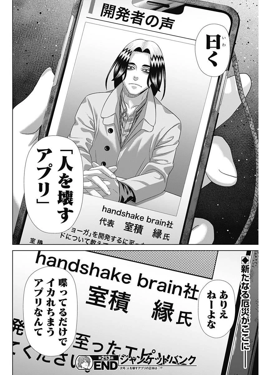 ジャンケットバンク 第213話 - 18