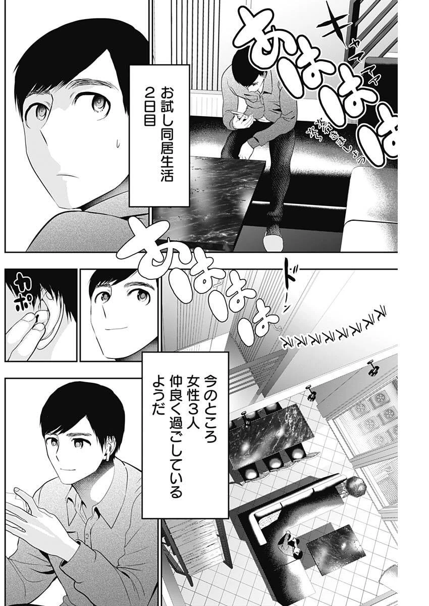 バツハレ 第196話 - 2