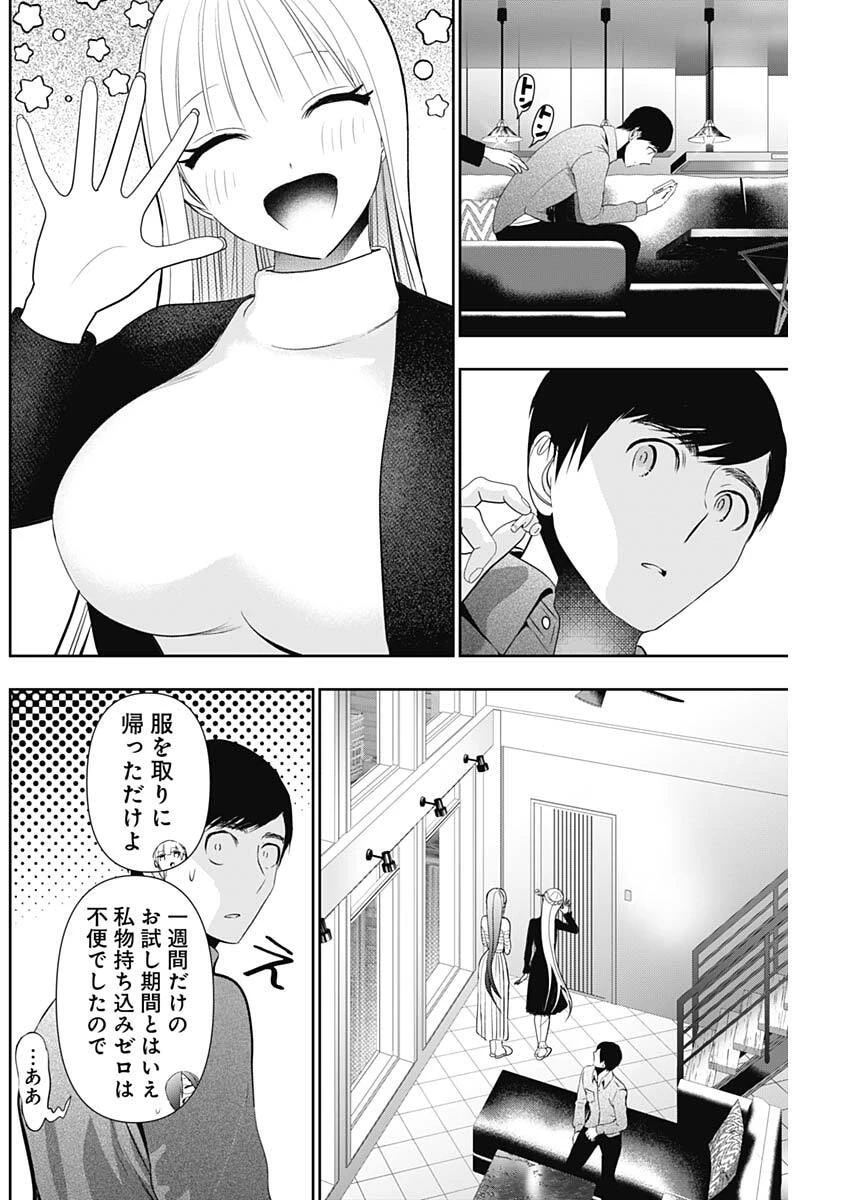 バツハレ 第196話 - 4