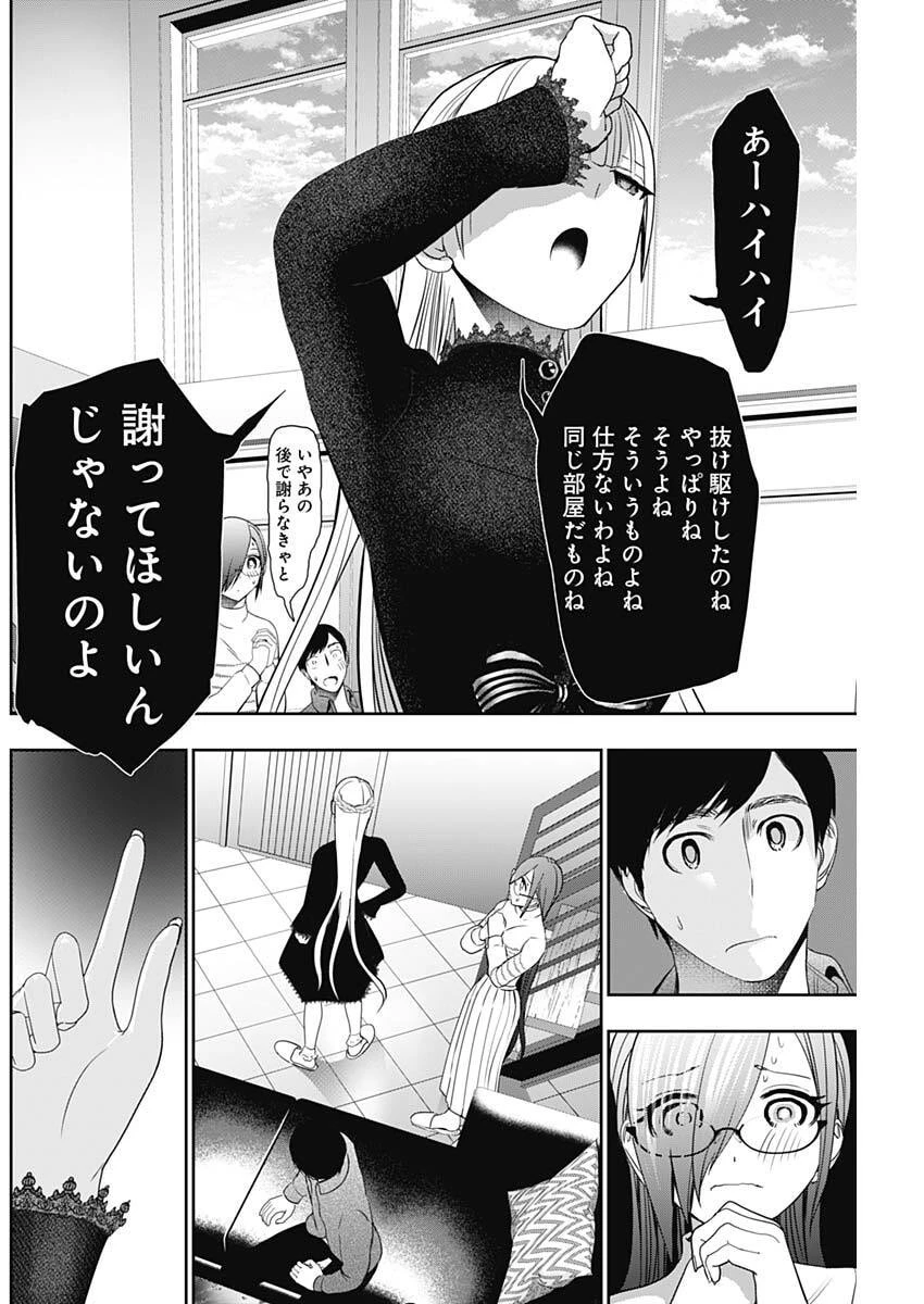 バツハレ 第196話 - 6