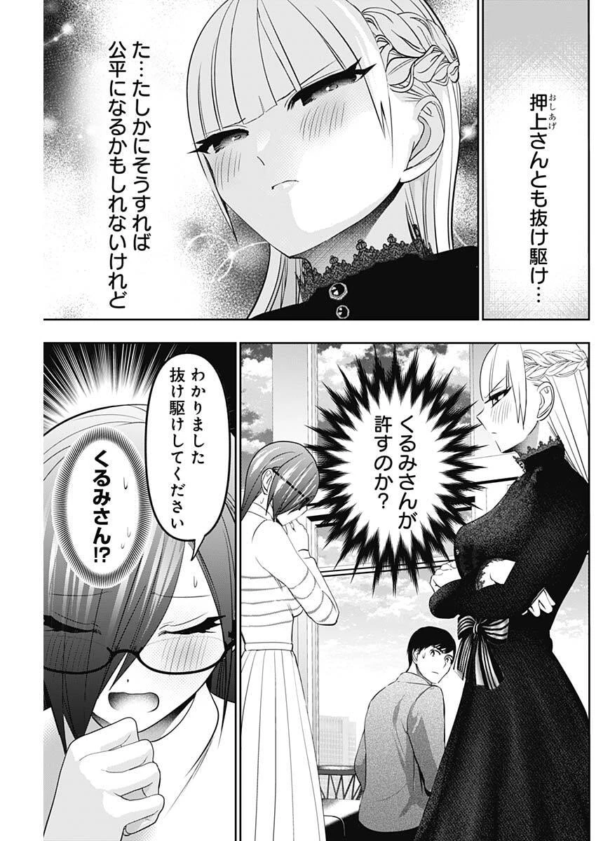 バツハレ 第196話 - 9