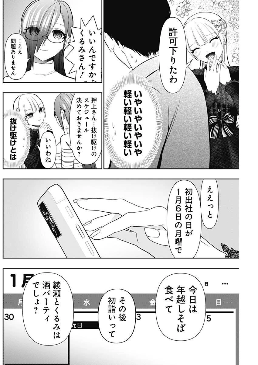 バツハレ 第196話 - 10