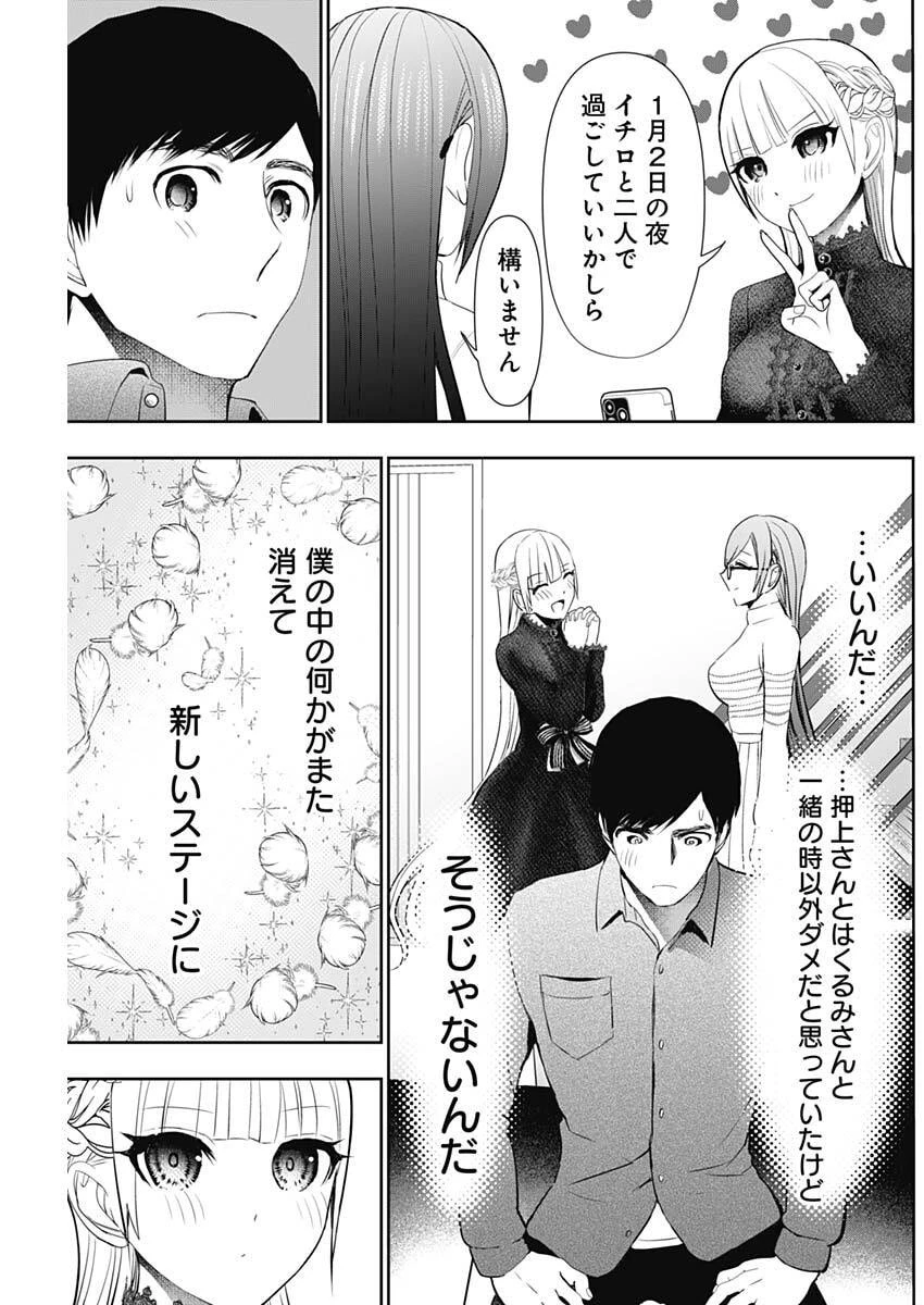 バツハレ 第196話 - 11