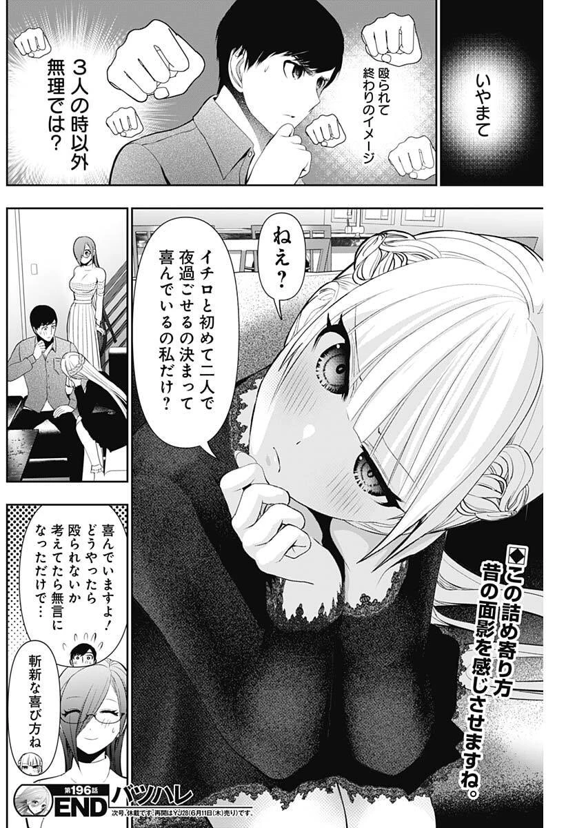 バツハレ 第196話 - 12