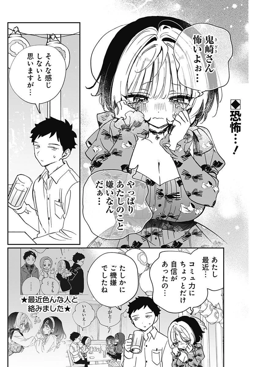 のあ先輩はともだち。 第123話 - 2