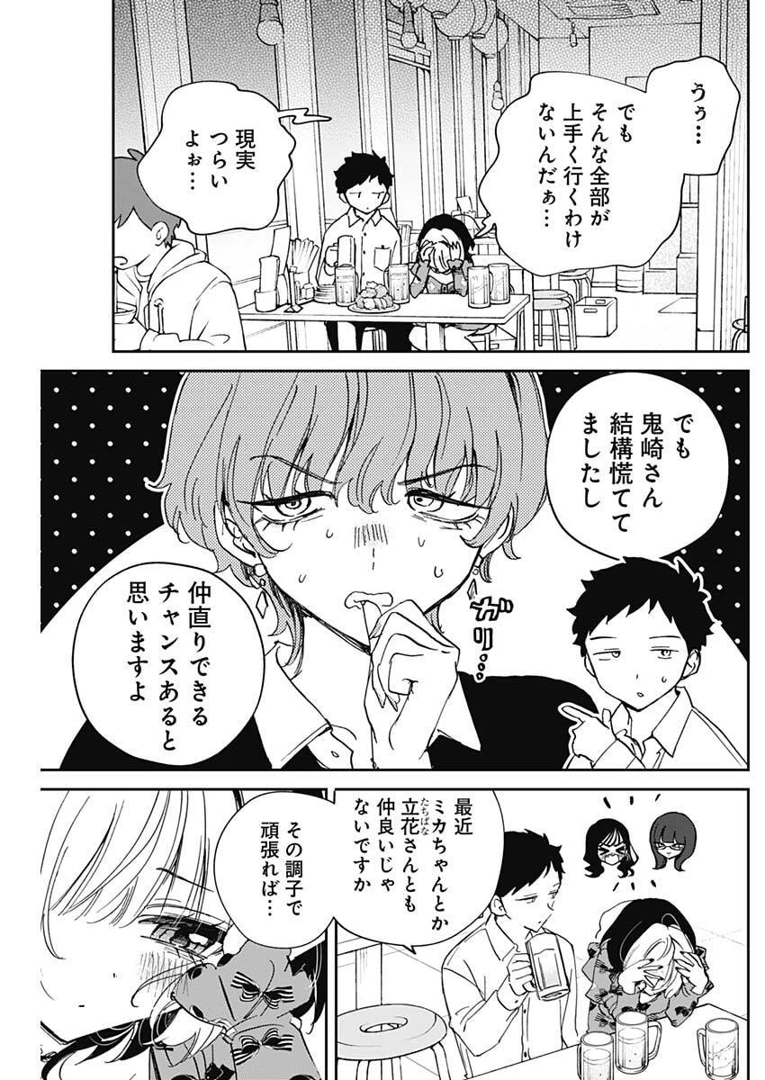 のあ先輩はともだち。 第123話 - 3