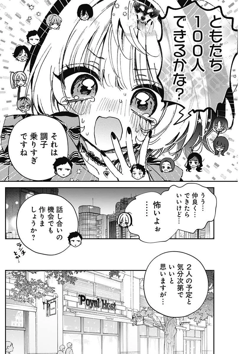 のあ先輩はともだち。 第123話 - 4