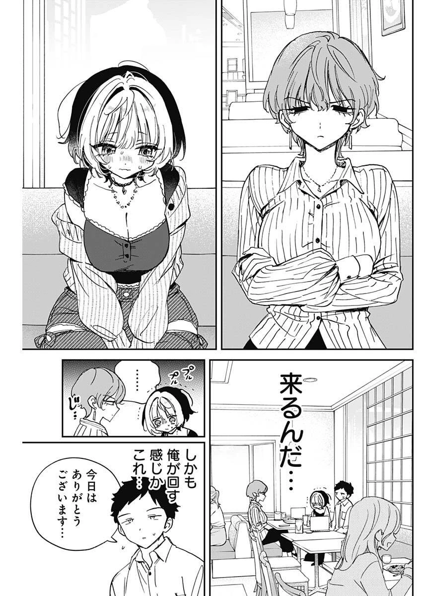 のあ先輩はともだち。 第123話 - 5