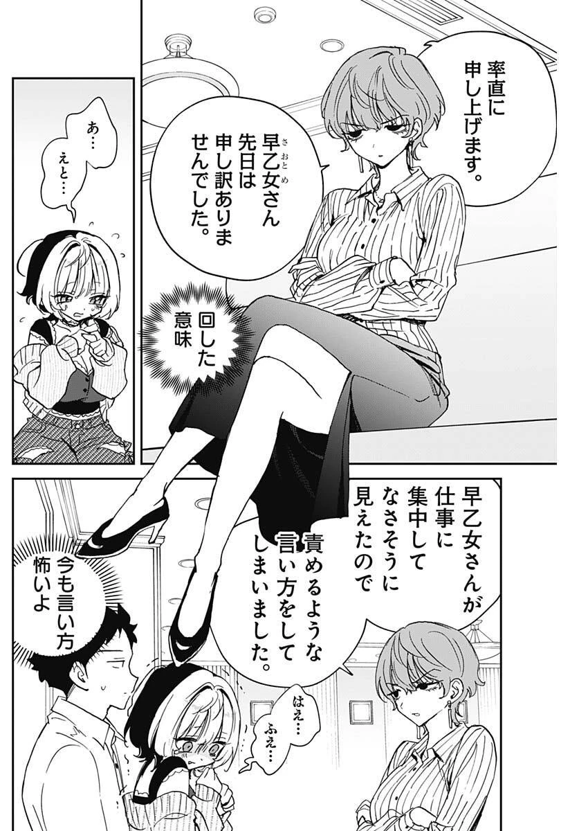 のあ先輩はともだち。 第123話 - 6