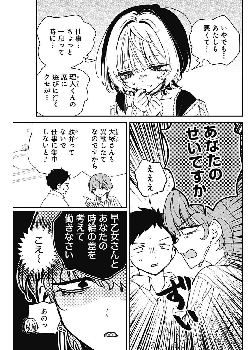 のあ先輩はともだち。 第123話 - 7