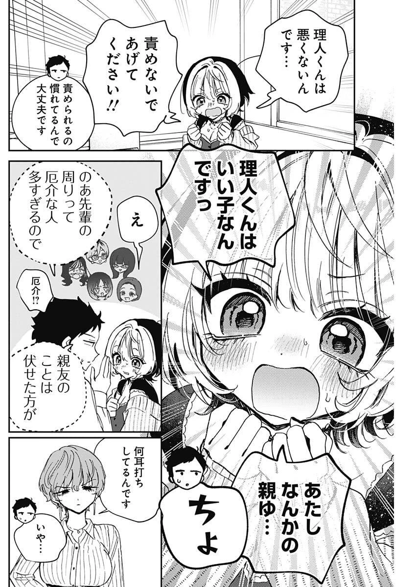 のあ先輩はともだち。 第123話 - 8