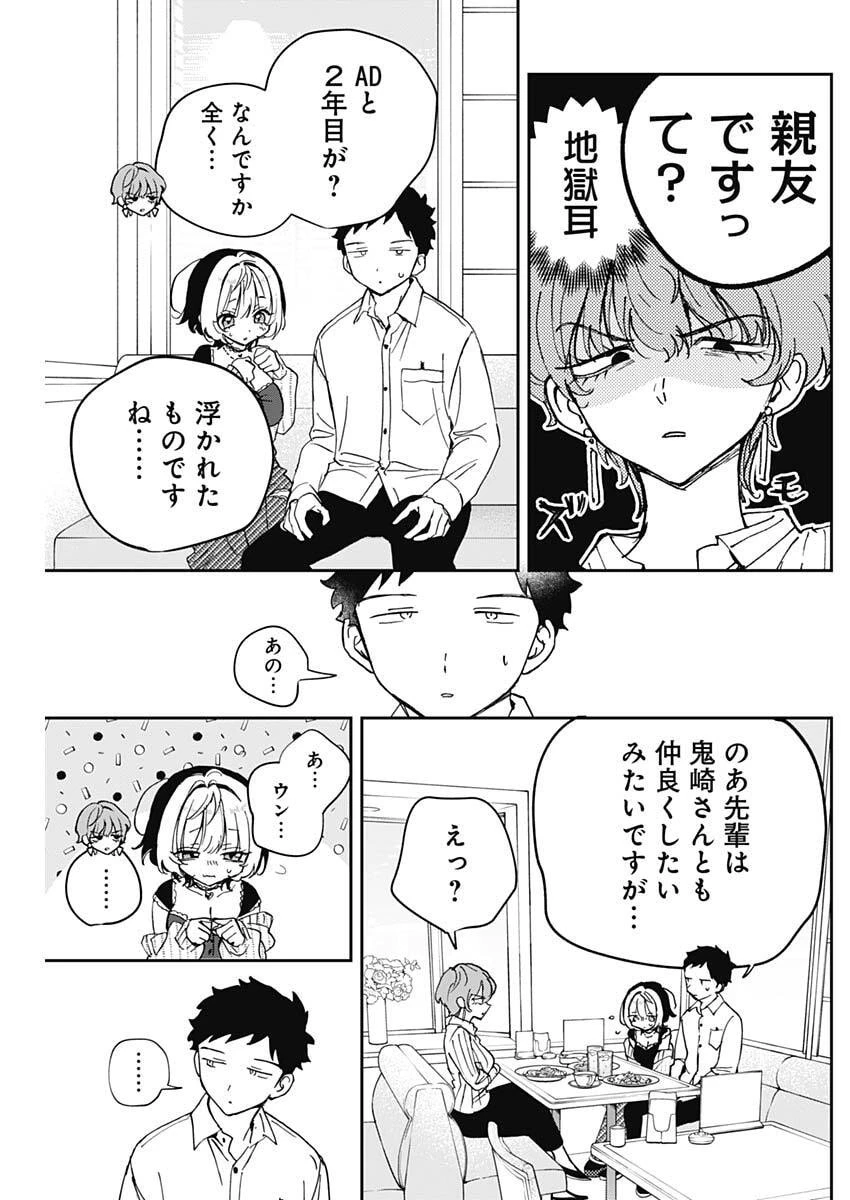 のあ先輩はともだち。 第123話 - 9