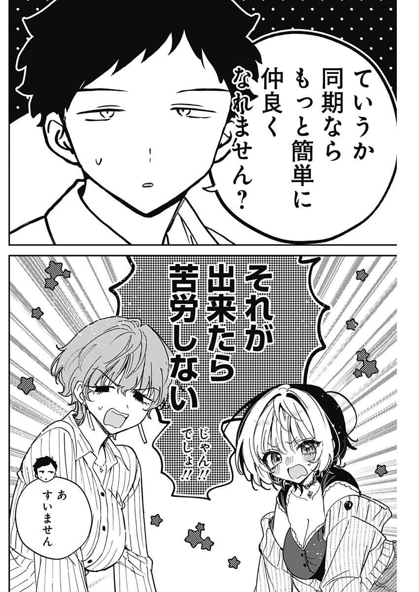 のあ先輩はともだち。 第123話 - 10