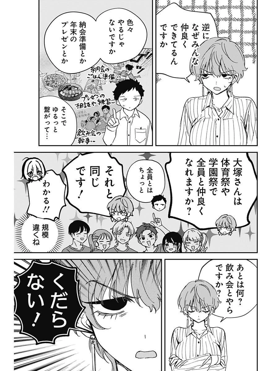 のあ先輩はともだち。 第123話 - 11