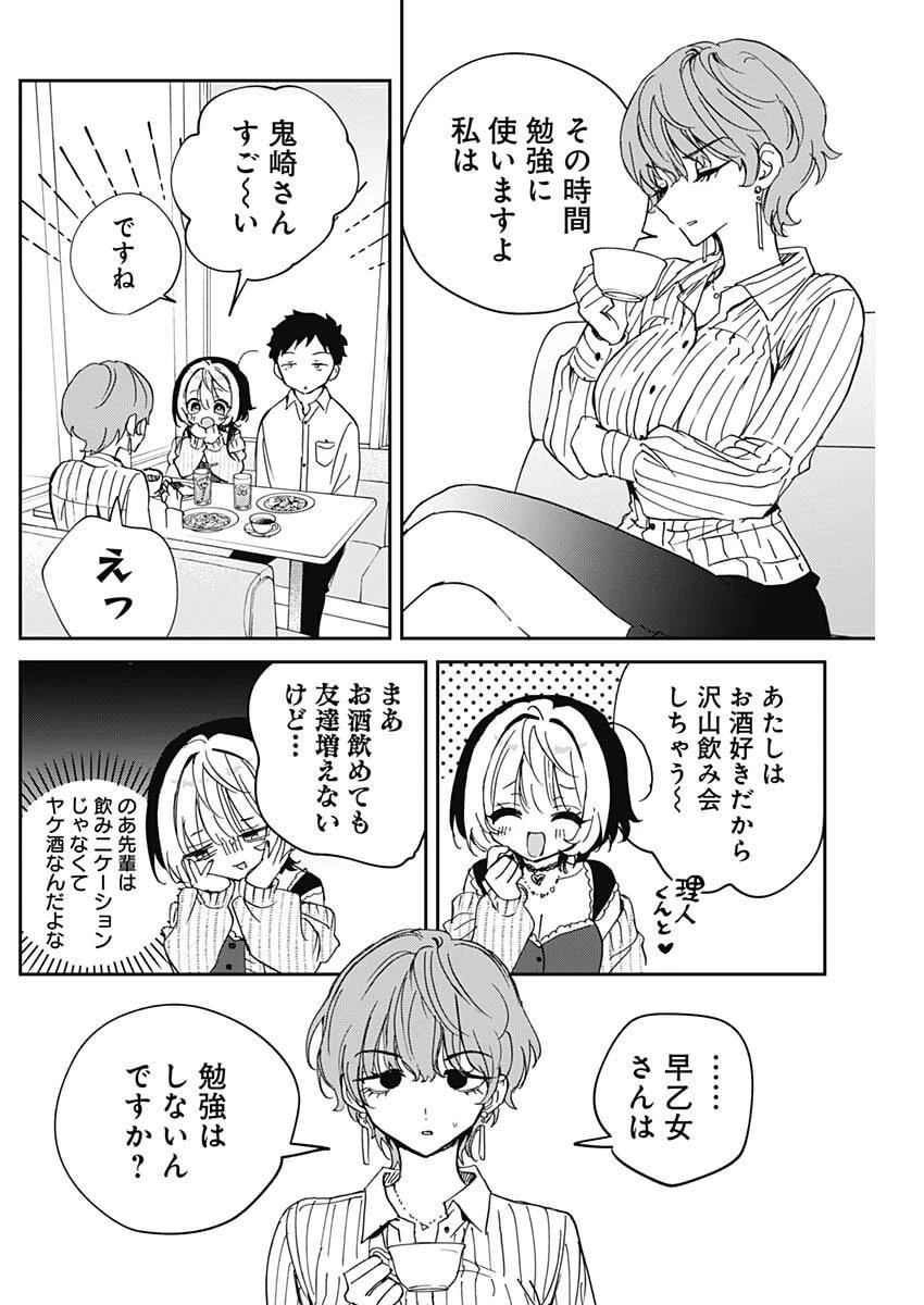 のあ先輩はともだち。 第123話 - 12