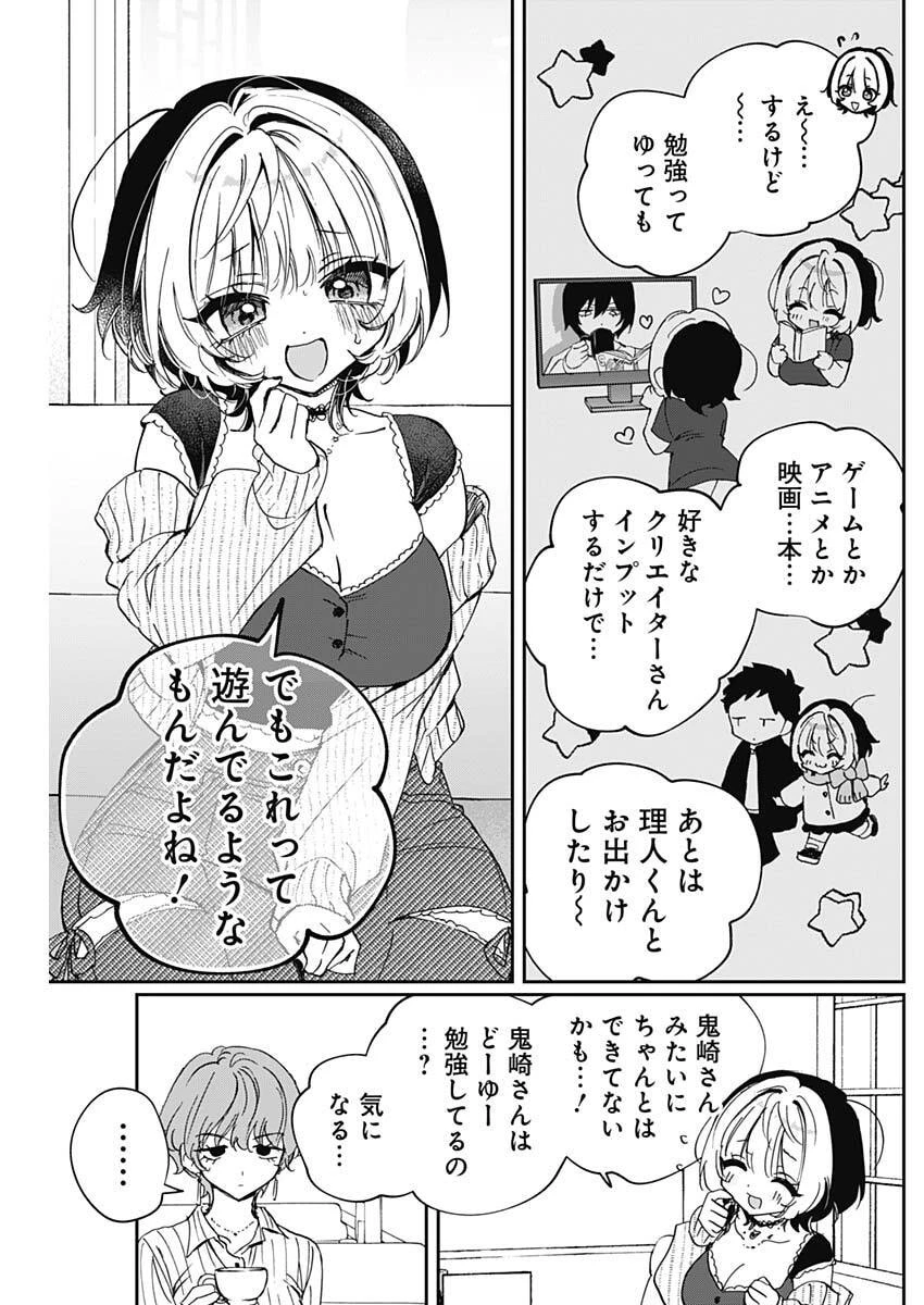 のあ先輩はともだち。 第123話 - 13