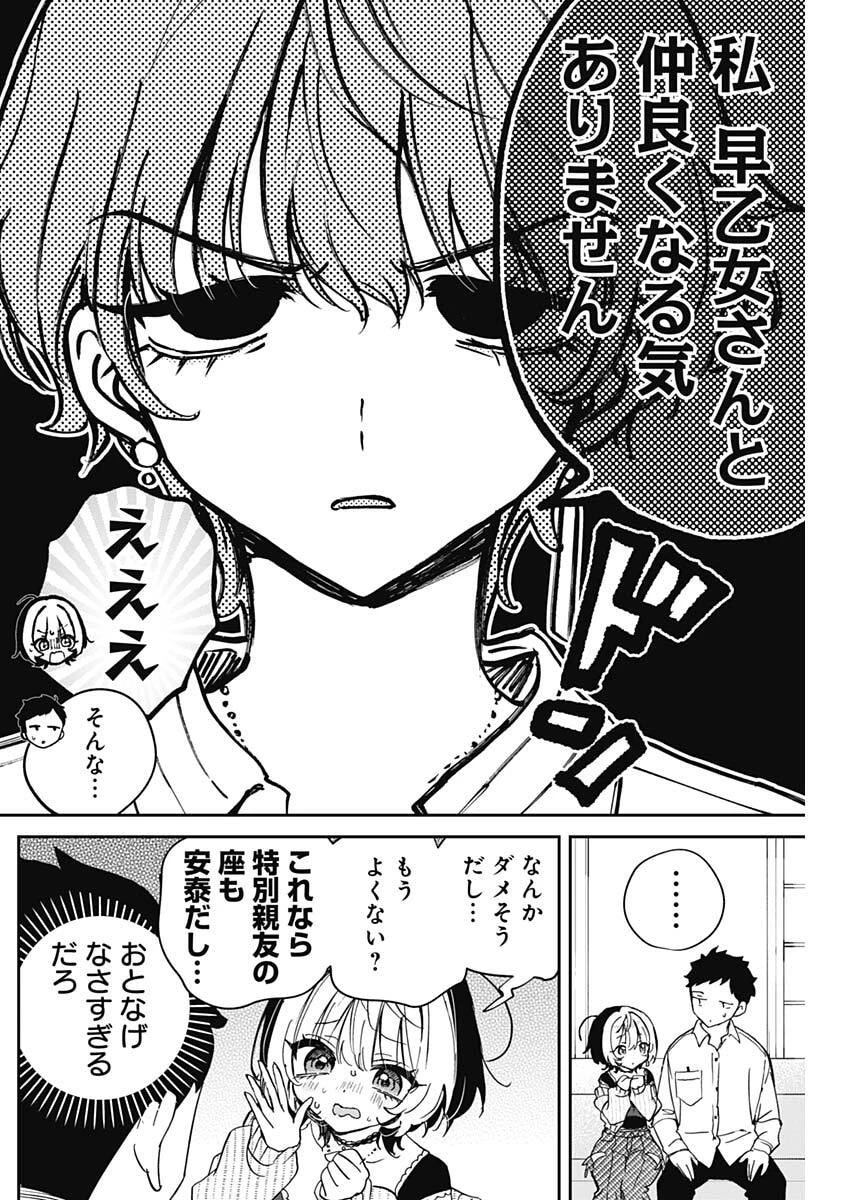 のあ先輩はともだち。 第123話 - 14