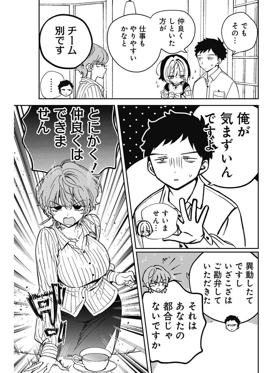 のあ先輩はともだち。 第123話 - 15