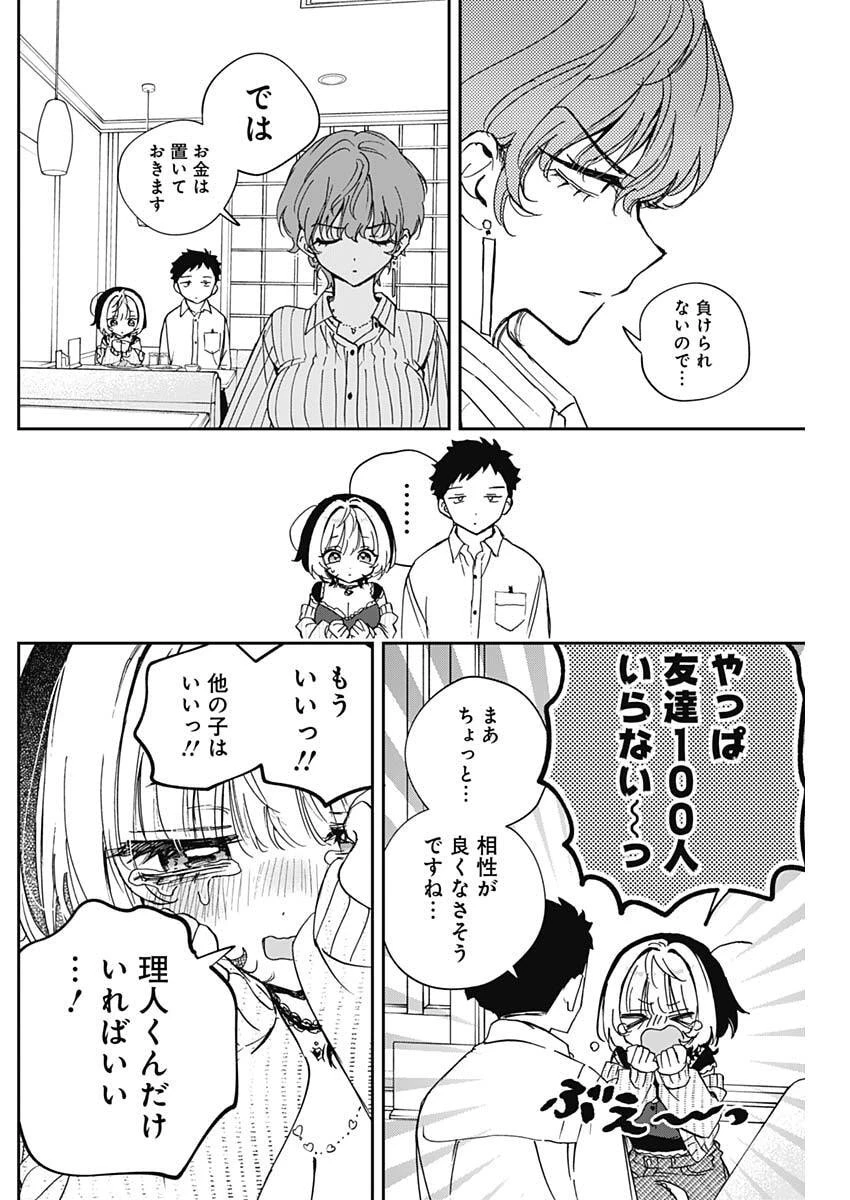 のあ先輩はともだち。 第123話 - 16