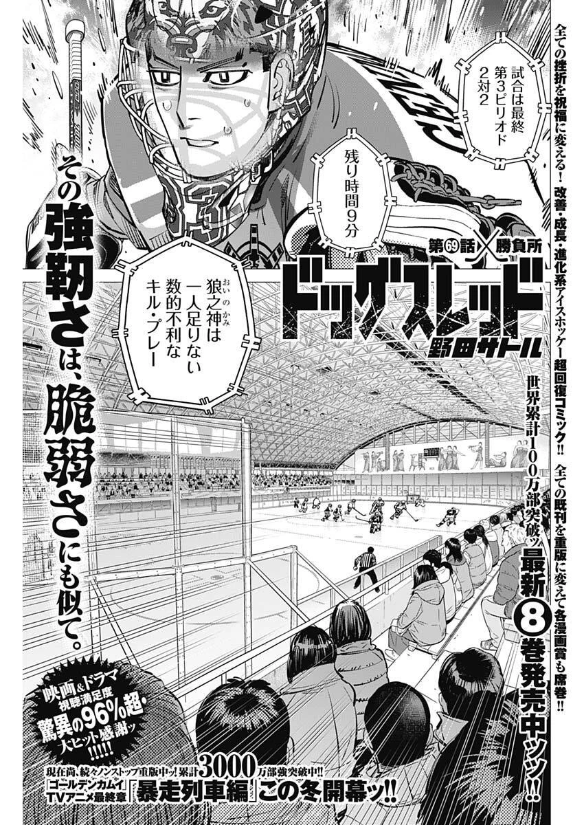 ドッグスレッド 第69話 - 1