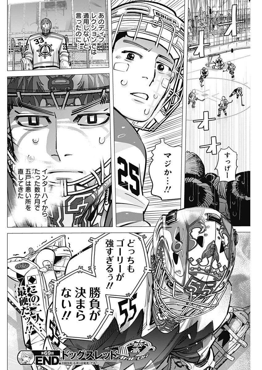 ドッグスレッド 第69話 - 18