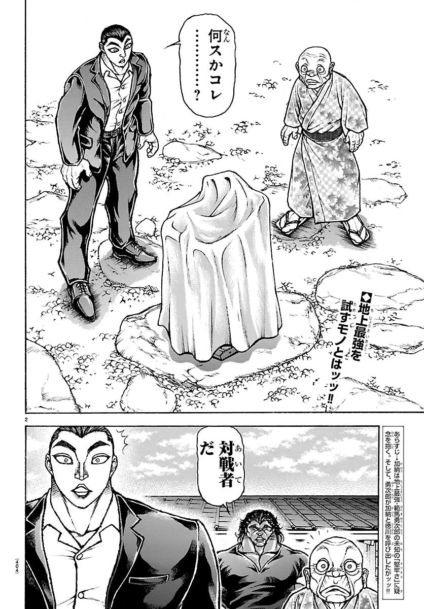刃牙らへん 第64話 - 2