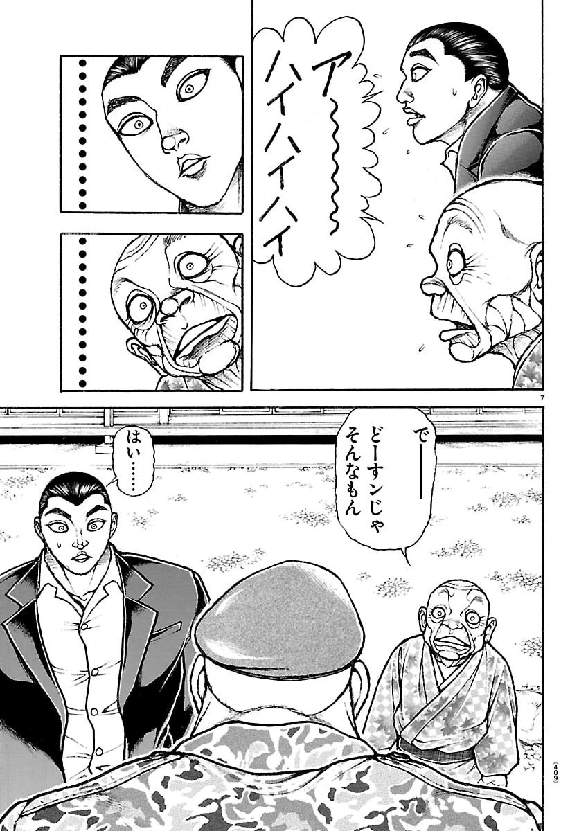 刃牙らへん 第64話 - 7