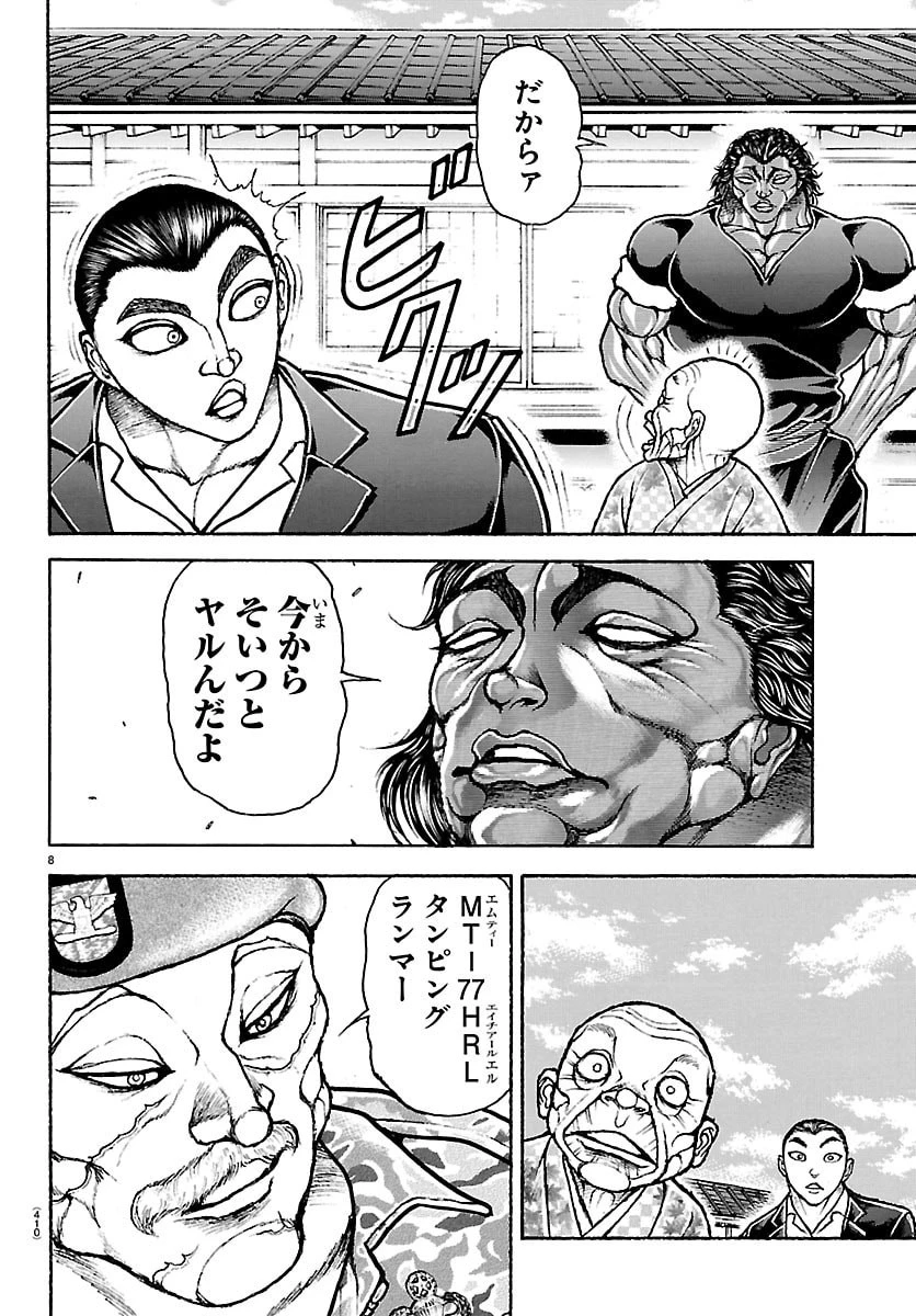 刃牙らへん 第64話 - 8