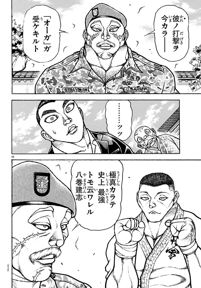 刃牙らへん 第64話 - 10