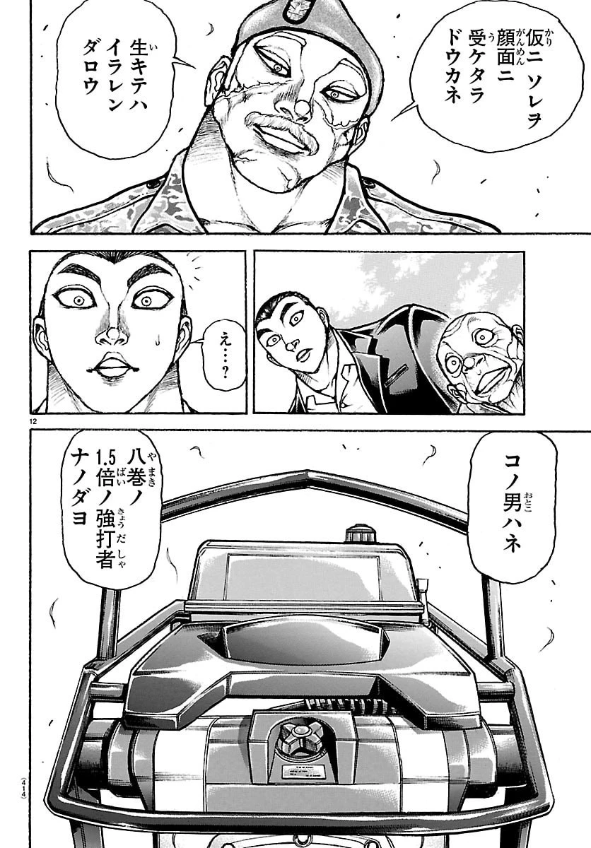 刃牙らへん 第64話 - 12