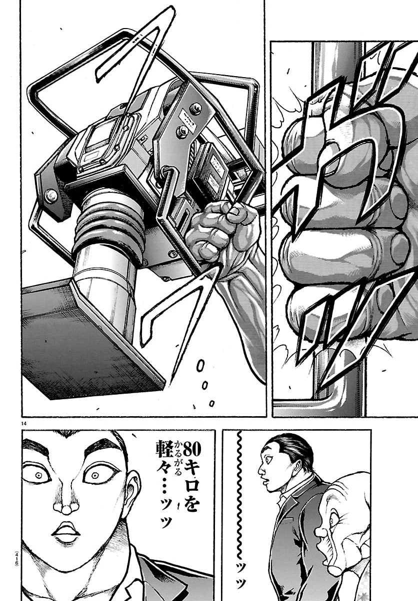 刃牙らへん 第64話 - 14