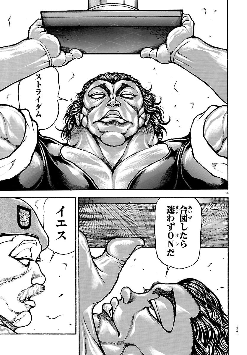 刃牙らへん 第64話 - 15