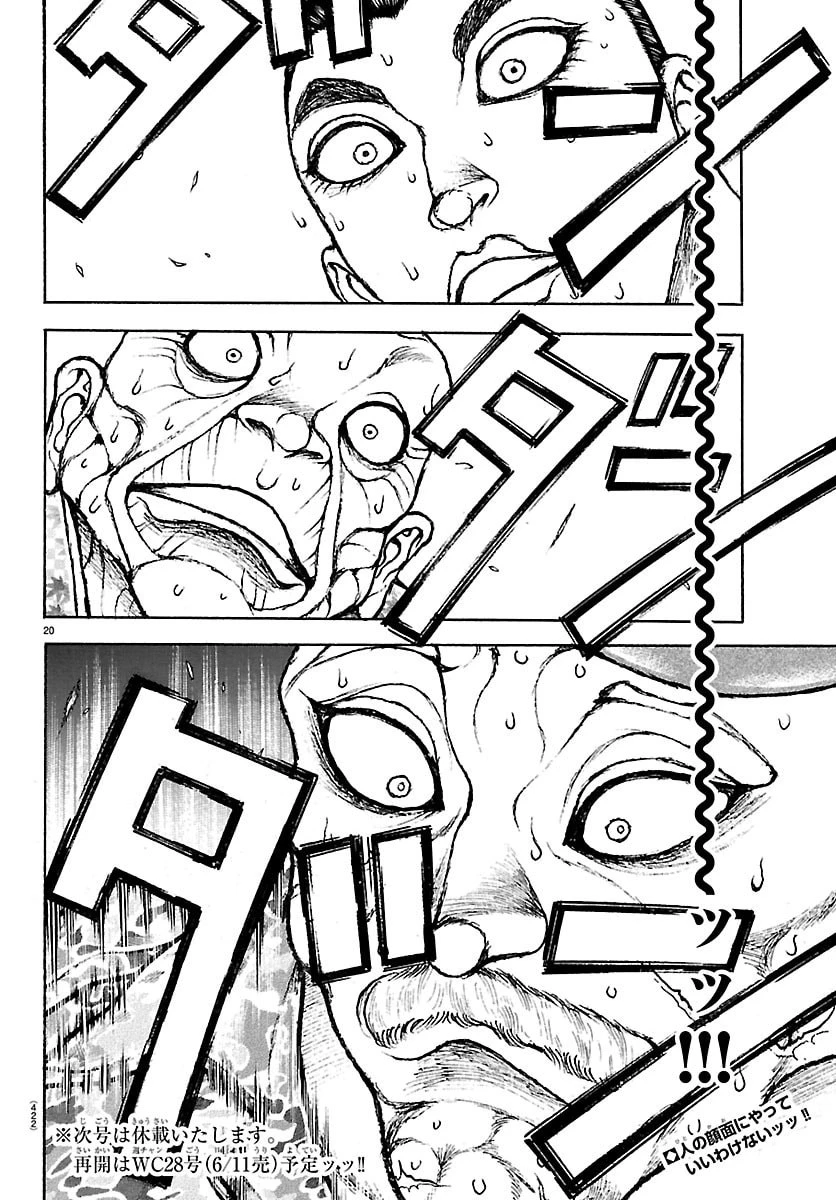 刃牙らへん 第64話 - 20