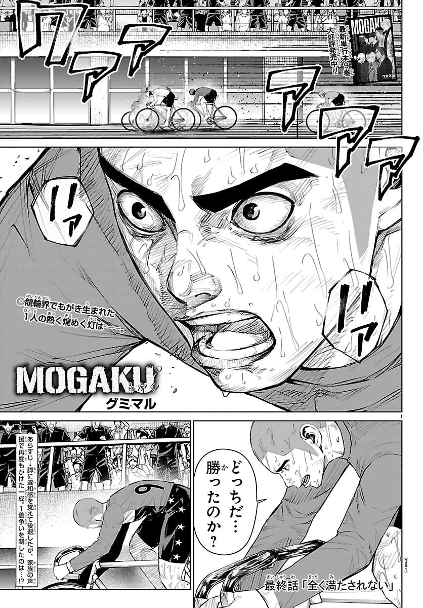 Mogaku 第88話 - 1