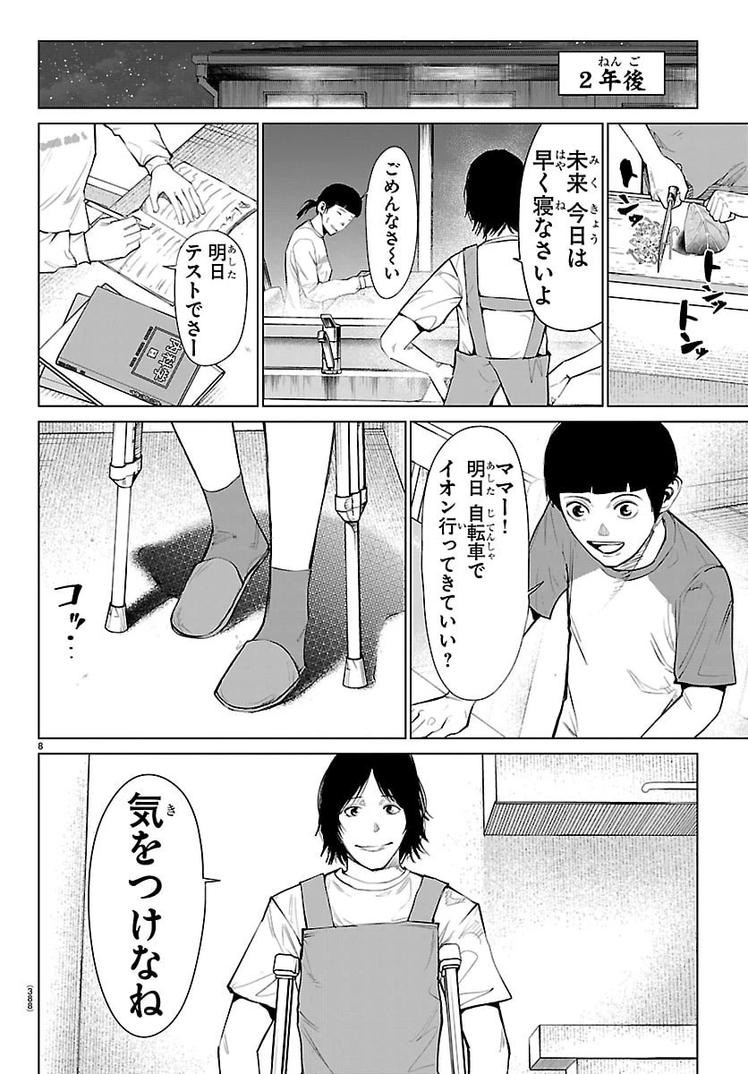 Mogaku 第88話 - 8