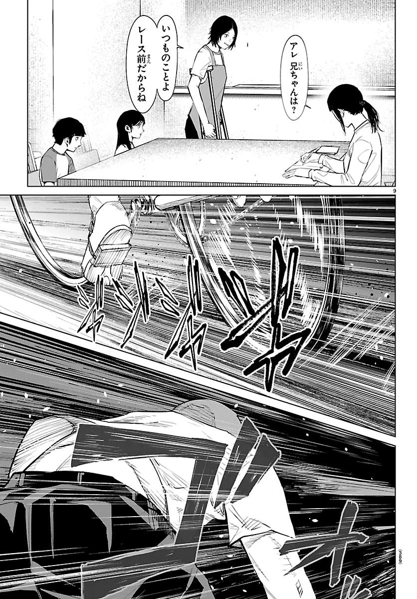 Mogaku 第88話 - 9