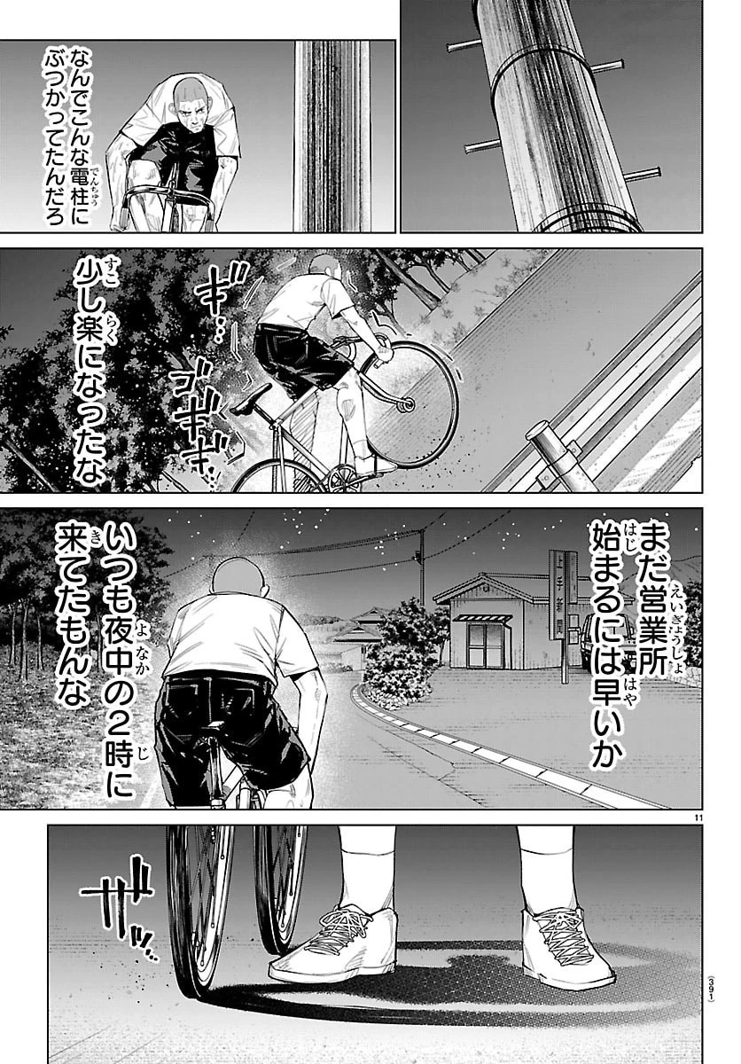 Mogaku 第88話 - 11