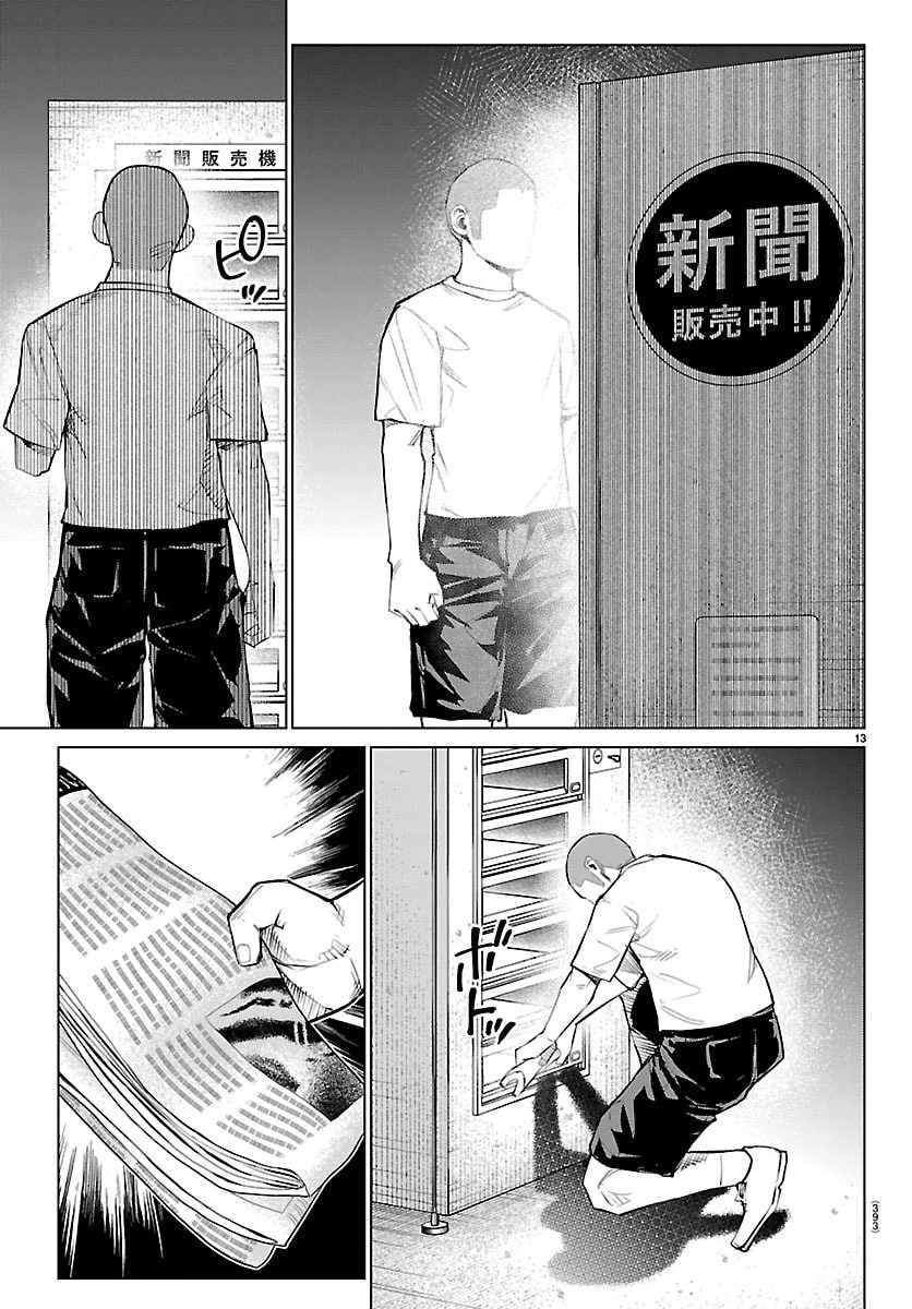 Mogaku 第88話 - 13