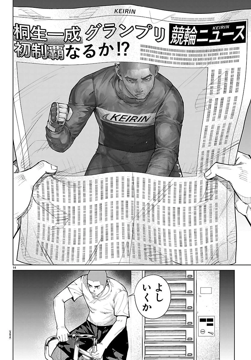 Mogaku 第88話 - 14