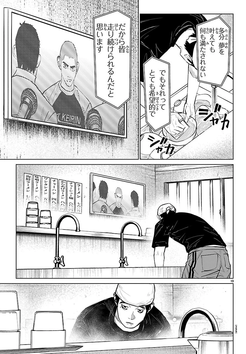Mogaku 第88話 - 19