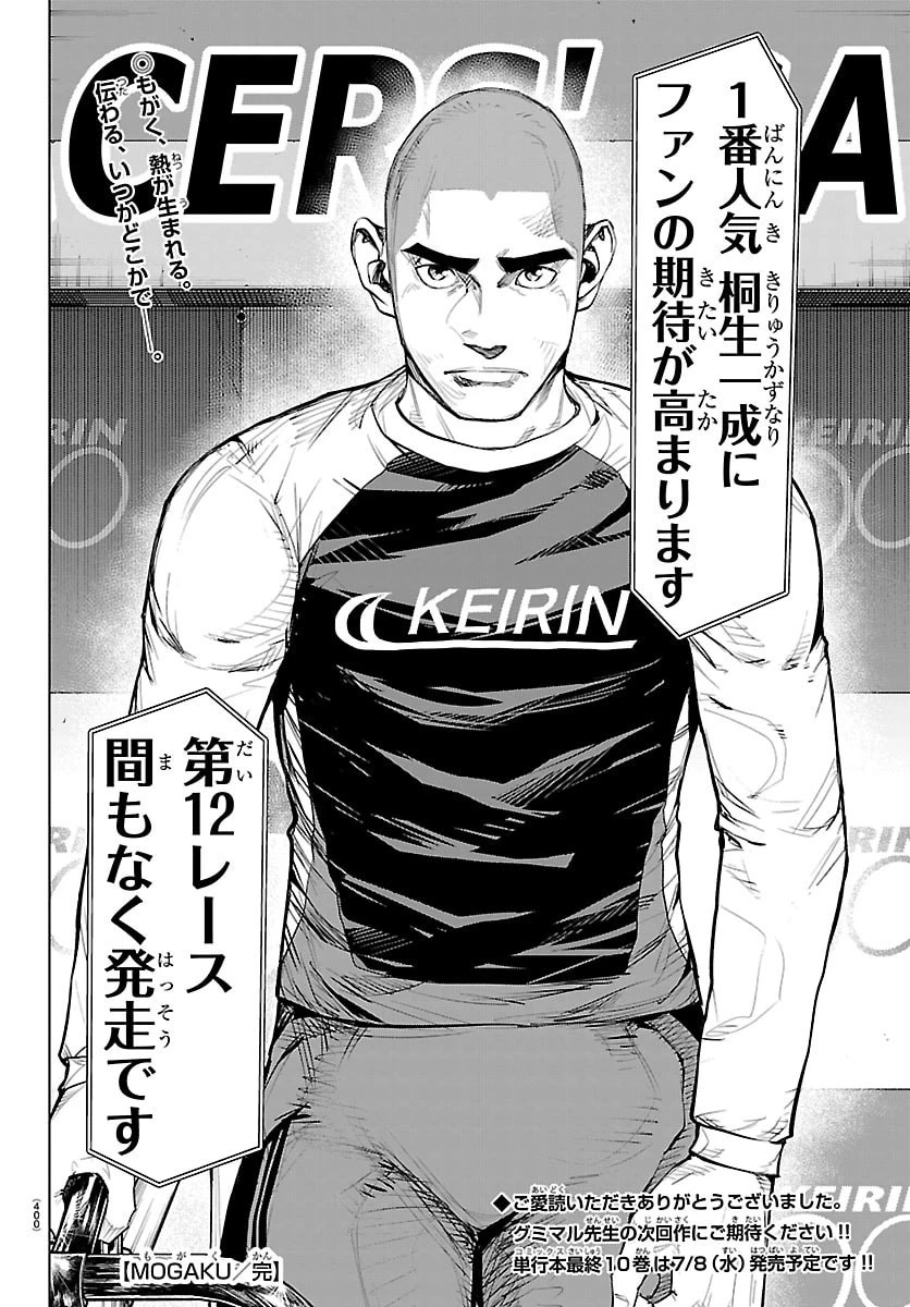 Mogaku 第88話 - 20