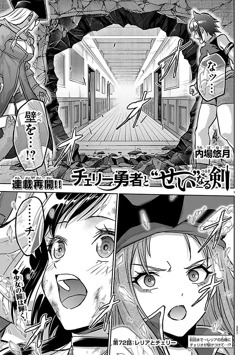 チェリー勇者と”せい”なる剣 第72話 - 1
